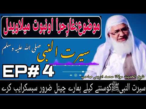 Seerat Un Nabi SWA Pashto Bayan Part #4 By Molana Sheikh Idrees Sabis (gari hira our Nabowat waqia)