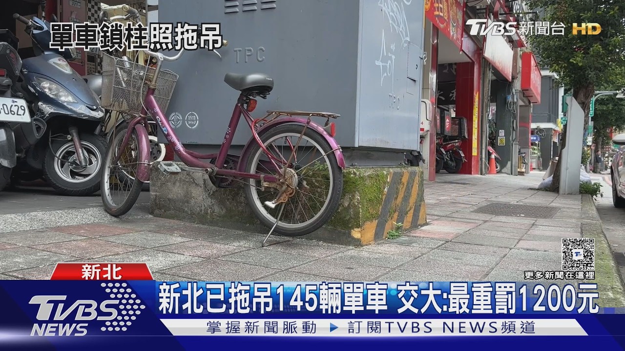 影音/單車也會被拖吊「可罰1200元」 民眾驚拖吊熱區「在這」