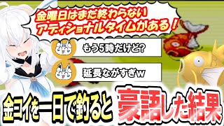 一番やばい金コイ企画指導！初日から5時間も延長戦 ポケットモンスター【白上フブキ】 ホロライブ切り抜き