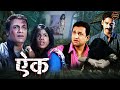 जबरदस्त मराठी थरारक चित्रपट सर्वोत्क