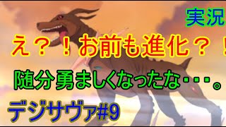 久々の投稿！みんなお待たせ！デジモンサヴァイブ#9