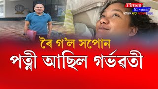 Download lagu āĻŽāĻžāĻ¨ā§ą āĻĻā§°āĻĻā§ āĻāĻāύ āĻāĻŋāĻāĻŋā§āϏāĻ āύā§āĻšā§ā§ąāĻž āĻšâāϞ Doctor Kantheswar Bordoloi mp3 Download lagu āĻŽāĻžāĻ¨ā§ą āĻĻā§°āĻĻā§ āĻāĻāύ āĻāĻŋāĻāĻŋā§āϏāĻ āύā§āĻšā§ā§ąāĻž āĻšâāϞ Doctor Kantheswar Bordoloi mp3