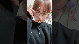 【オススメ最新動画】眼鏡女子が眼鏡取った結果！【最新版】　#jk  #youtuber  #trending   #tiktok ＃恋中真央 ＃おすすめ ＃歌詞動画 ＃歌詞 ＃カラオケ