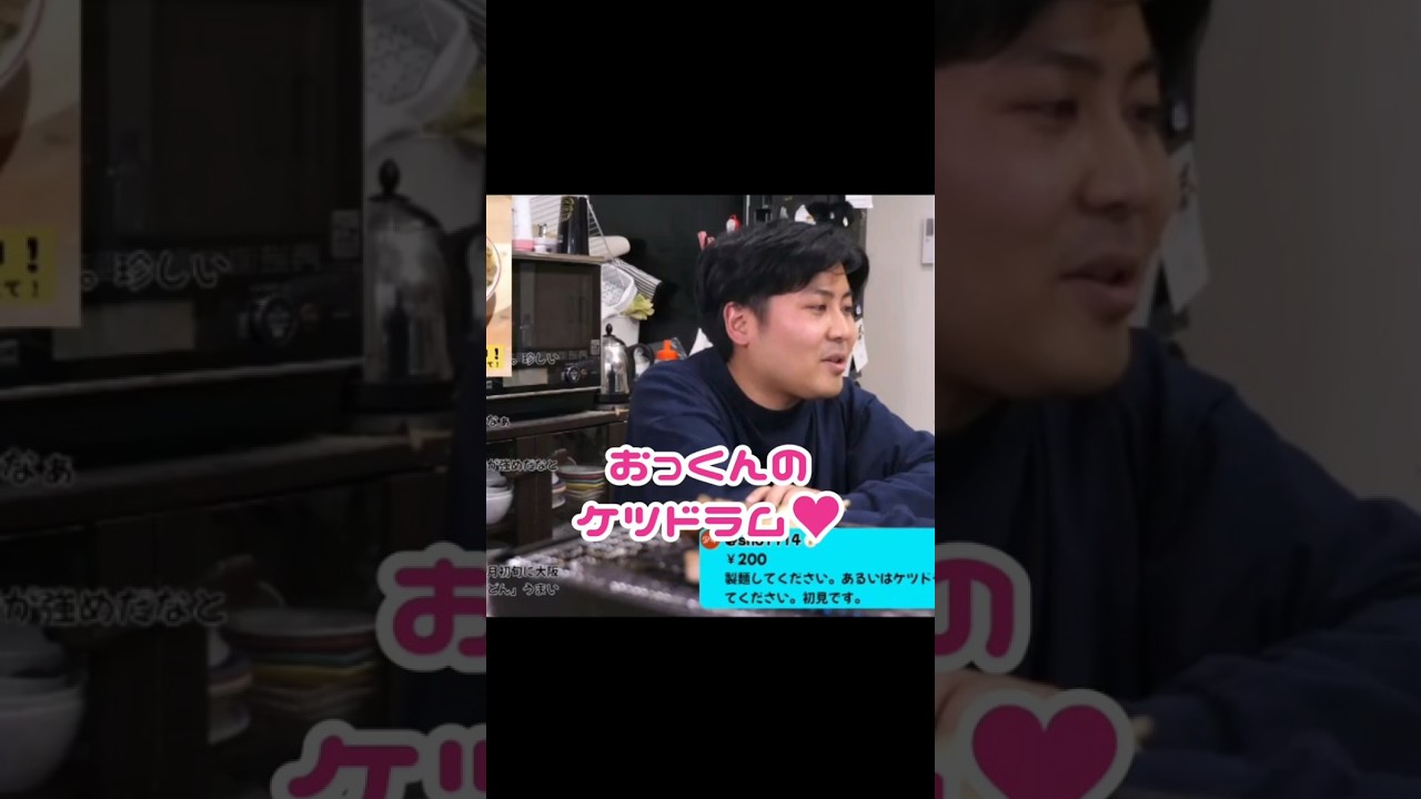 おっくんのケツドラム【紅】　切り抜き