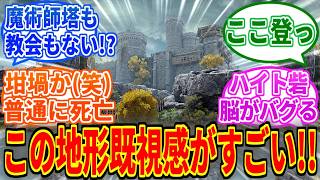 【エルデンリングDLC】ナイトレインで見たことある地形が結構あって脳がバグる【ELDEN RING Tarnished Edition】