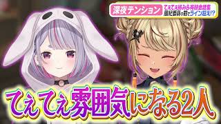 風紀委員の前で突然ピロートークをしだす英リサと小森めとや大声で愛の告白をする兎咲ミミと神成きゅぴｗｗ【ぶいすぽ/切り抜き/英リサ/小森めと/花芽すみれ/兎咲ミミ/神成きゅぴ/VALORANT】