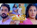 Maayavi මායාවී Episode 227 22nd July 2025 Sirasa TV