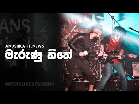 Marunu Hithe - Anushka ft. News | Live @ O Fans Festival 2020