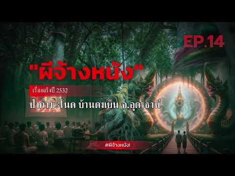 คลิกเพื่อดูคลิปวิดีโอ