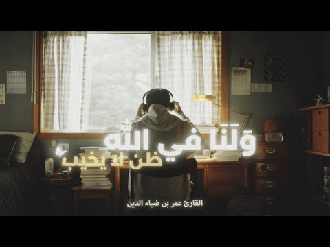تلاوة آسرة لسورة يوسف عمر بن ضياء الدين بدون مؤثرات