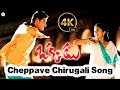Mahesh Babu Cheppave Chirugali 4K Quality Digital Re Release Video Song Blockbuster Movie Okkadu