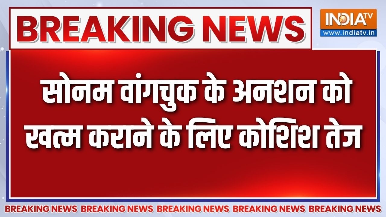 Breaking News: सोनम वांगचुक के अनशन को खत्म कराने के लिए कोशिश ?