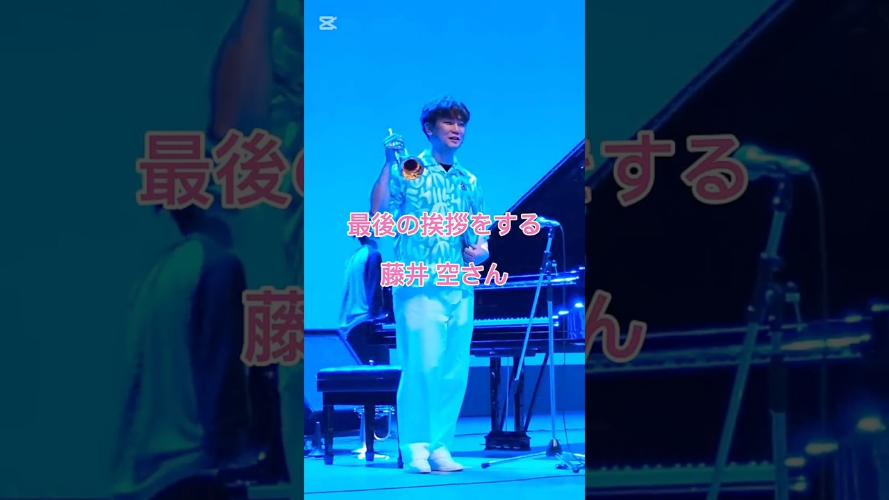 藤井 空 TROPICAL 'M' PROJECT 里庄公演2026.3.21 今年は空さんの母校里庄中学校吹奏楽部とのセッションもありました🎹🪊🪇🥁🎺