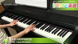 J.S.B HAPPINESS / 三代目 J Soul Brothers : ピアノ（ソロ） / 中級