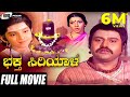 Bhaktha Siriyala ಭಕ್ತ ಸಿರಿಯಾಳ Kannada Full Movie Lokesh Aarathi K S Ashwath De