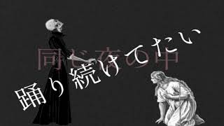 同じ夜/心華