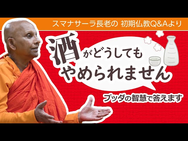 Video de pronunciación de 酒 en Japonés