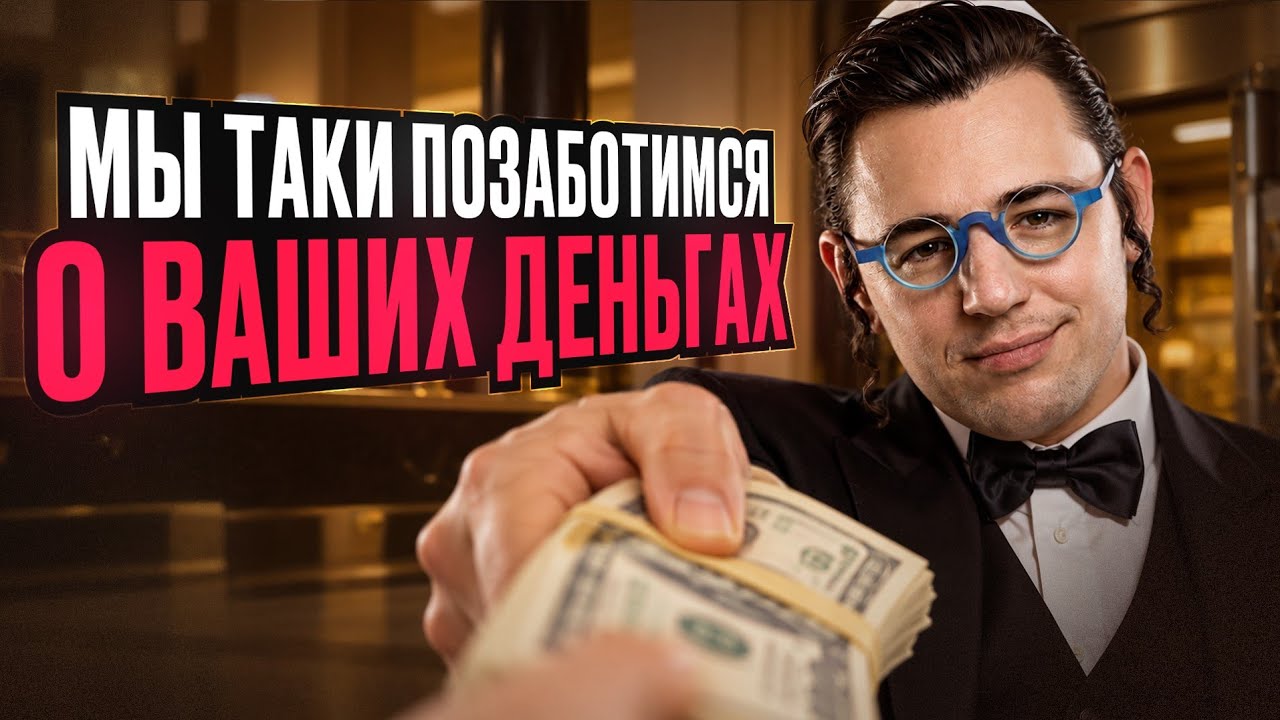 БАНК КРУТИТ ТВОИ БАБКИ, А ТЫ НЕ ВКУРСЕ