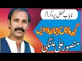 Mansoor Ali Malangi Kujh Yaad Tan Kar Shala Yad Hovi Old Nayab Song