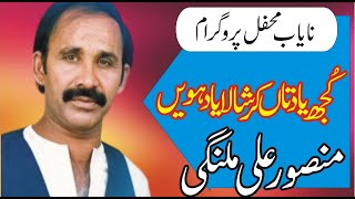 Download lagu Mansoor Ali Malangi Kujh Yaad Tan Kar Shala Yad Hovi Old Nayab Song mp3