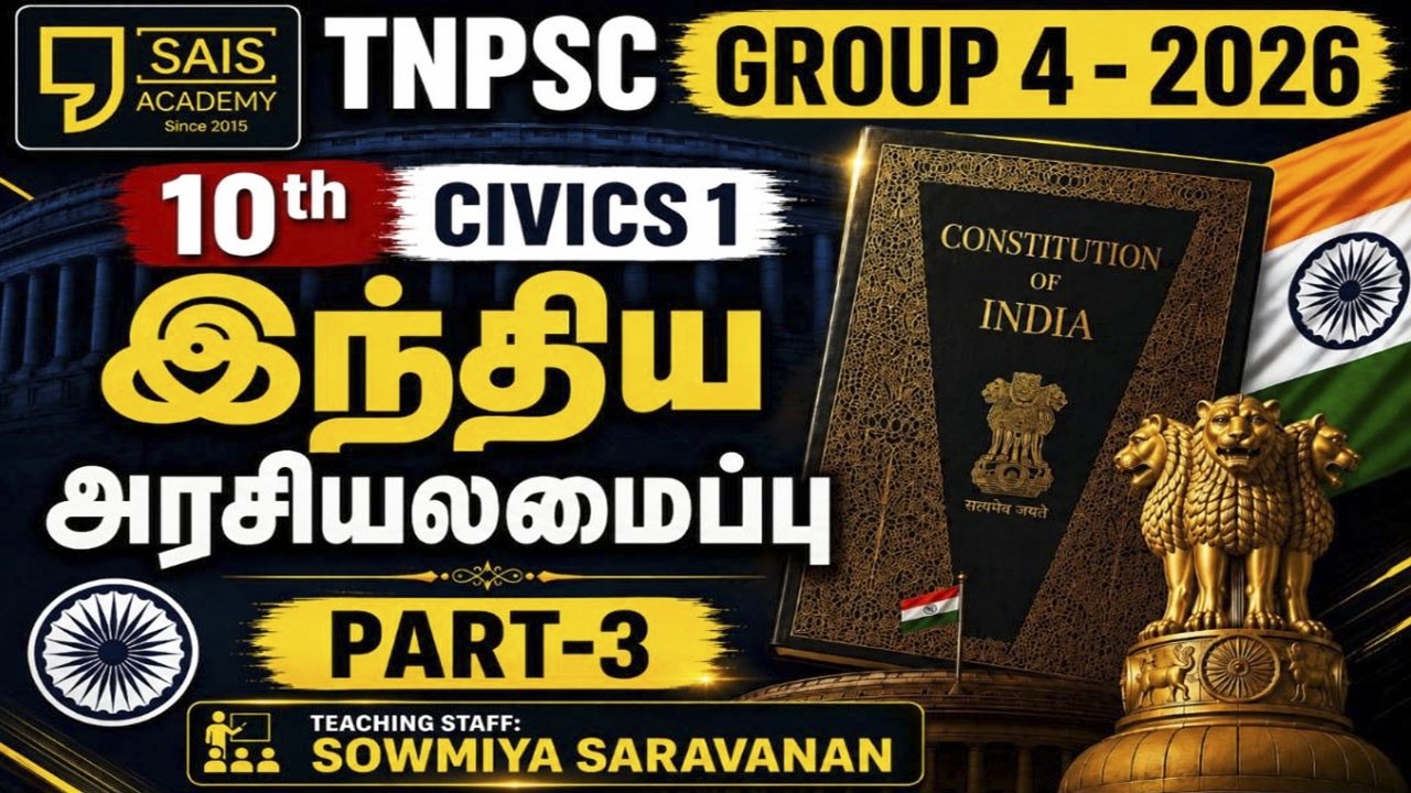10th CIVICS  1💥இந்திய அரசியலமைப்பு PART-3🔥SAIS TEAM