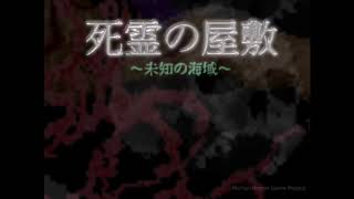 死霊の屋敷　エンディングその１