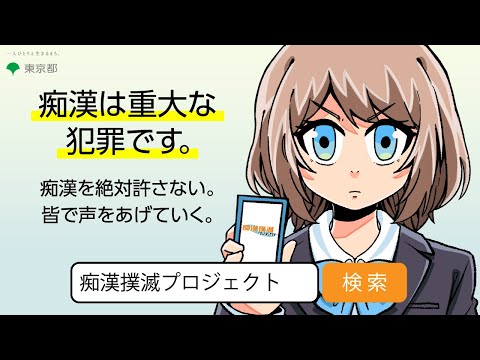【痴漢撲滅プロジェクト】令和7年度「受験期の痴漢撲滅キャンペーン」実施中！