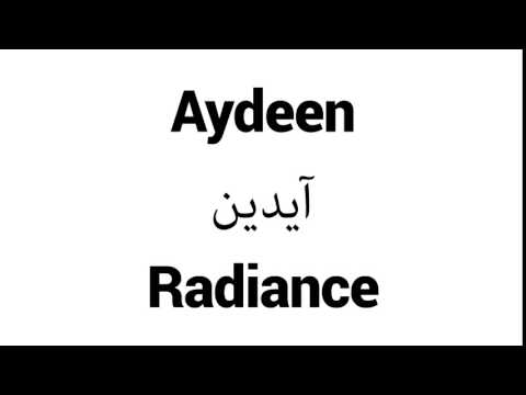 How to Pronounce Aydeen! - Middle Eastern Names