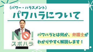 スポーツ現場におけるハラスメント防止動画