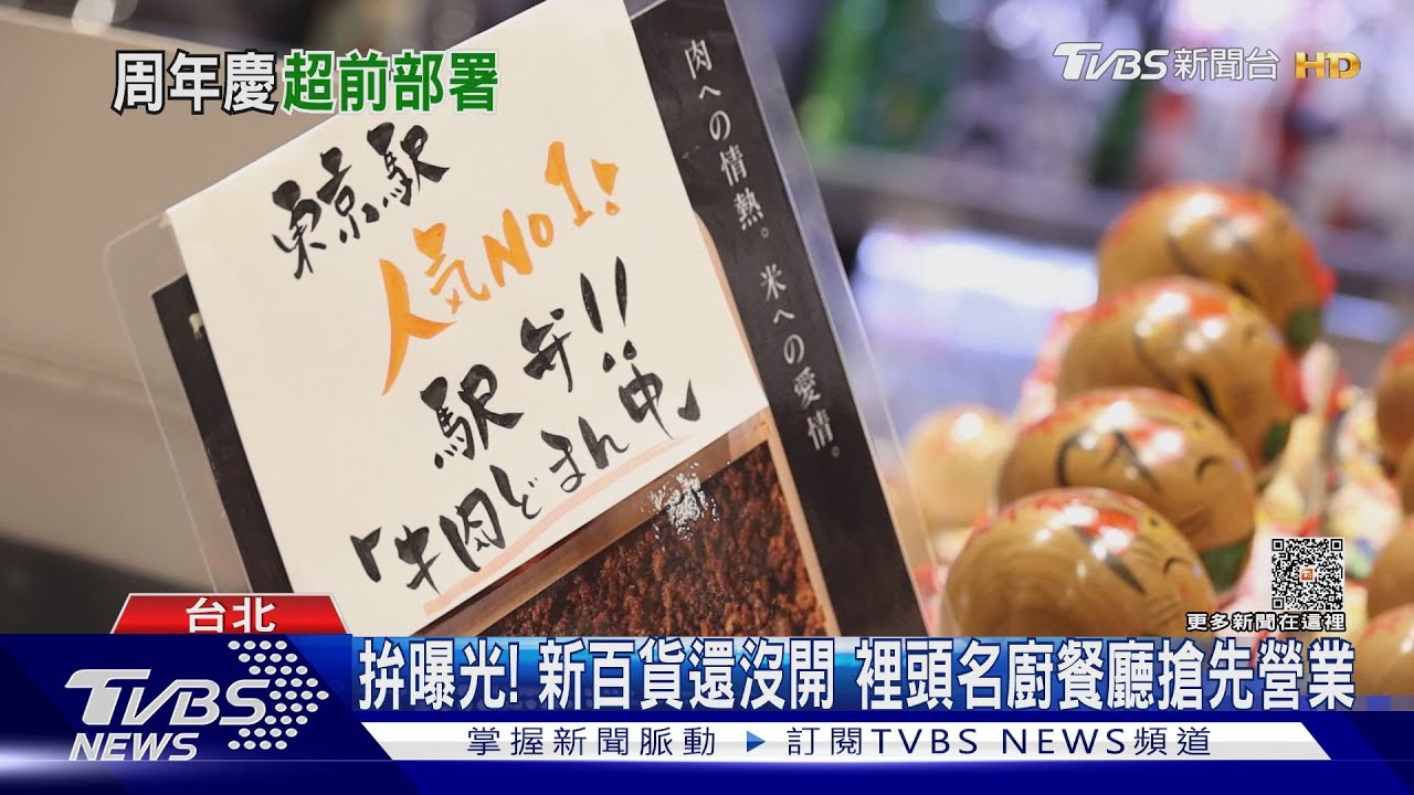 東區百貨火拚! 日本美食展+改裝新櫃pk新百貨