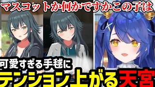 【学園アイドルマスター#8】手毬の可愛さにテンションあがるあまみゃ【天宮こころ切り抜き】