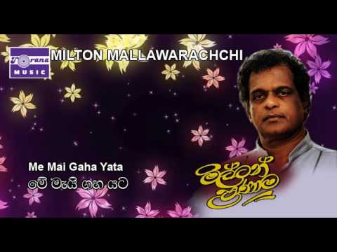මේ මැයි ගහ යට | මිල්ටන් මල්ලවාරච්චි | Me Mai Gaha Yata | Milton Mallawarachchi