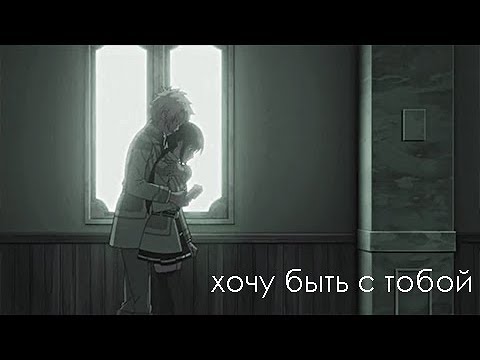 Юи и Аполлон - хочу быть с тобой