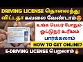Driving Licence Missing Download Driving Licence Download Tamil How To Get Lost Driving License