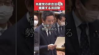 【浜田聡】共産党議員の目の前で非合法化を提案する武闘派#日本 #政治 #浜田聡 #nhk党 #piano #shorts