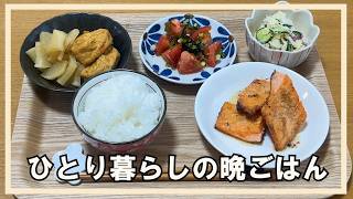 【50代一人暮らしの晩ごはん】鮭のムニエルほか手作りおかず5品｜築30年のアパートの台所からお届けします
