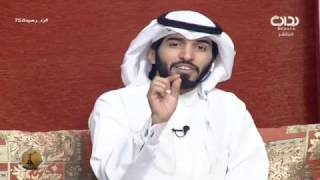 صورة الديوانية مع راجح الحارثي - أ. ياسر الحزيمي | #زد_رصيدك73