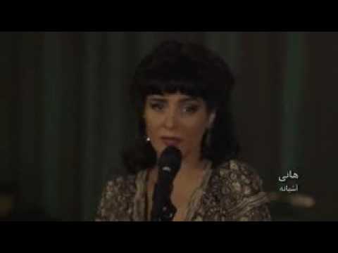 هانی مجتهدی آشیانه - Hani Mojtahedi Ashyaneh