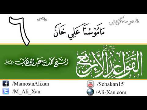 وانەی شەشەم
