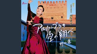 Download lagu アルハンブラの空へ翔べ (カラオケ) mp3
