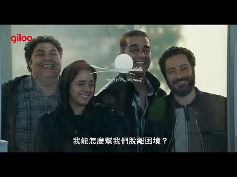 《萊拉兄弟》預告片｜伊朗全面封殺！一部關於性別、繼承的家庭電影｜Giloo紀實影音