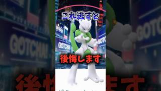 【注意】⚠️知らないと大損⚠️対策必須！重要、最強すぎるメガミュウツーXがGOFest2026メガフィナーレで復刻！初心者復帰勢向け解説【ポケモンGO】#ポケモンGO #島名なまし　#メガミュウツーX