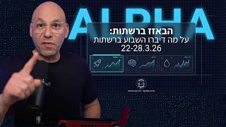 ⚠️ מדד הבאזז השבועי - על מה דיברו ברשתות, למה כולם מחכים ואיך הסתיים השבוע במדדים?