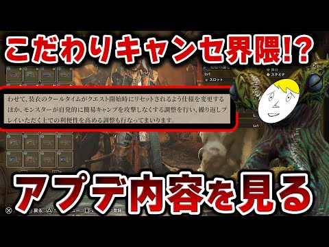 【モンハンワイルズ】ディレクターレター＆パッチノートを逡巡し見た感想