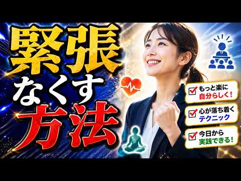 緊張のメカニズム｜なぜ本番前は心臓がドキドキするのか科学的に解説