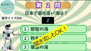 Quiz Try（クイズトライ）～毎日脳トレ～雑学知識を蓄えよう！006