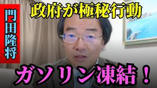 門田 隆将 - 日本が中東情勢を静かに逆転？市場を揺るがす一撃！