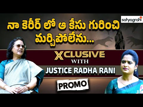 Justice Radha Rani’s Untold Journey in Telangana Judiciary | Law, Legacy & Leadership | #SahiPromo