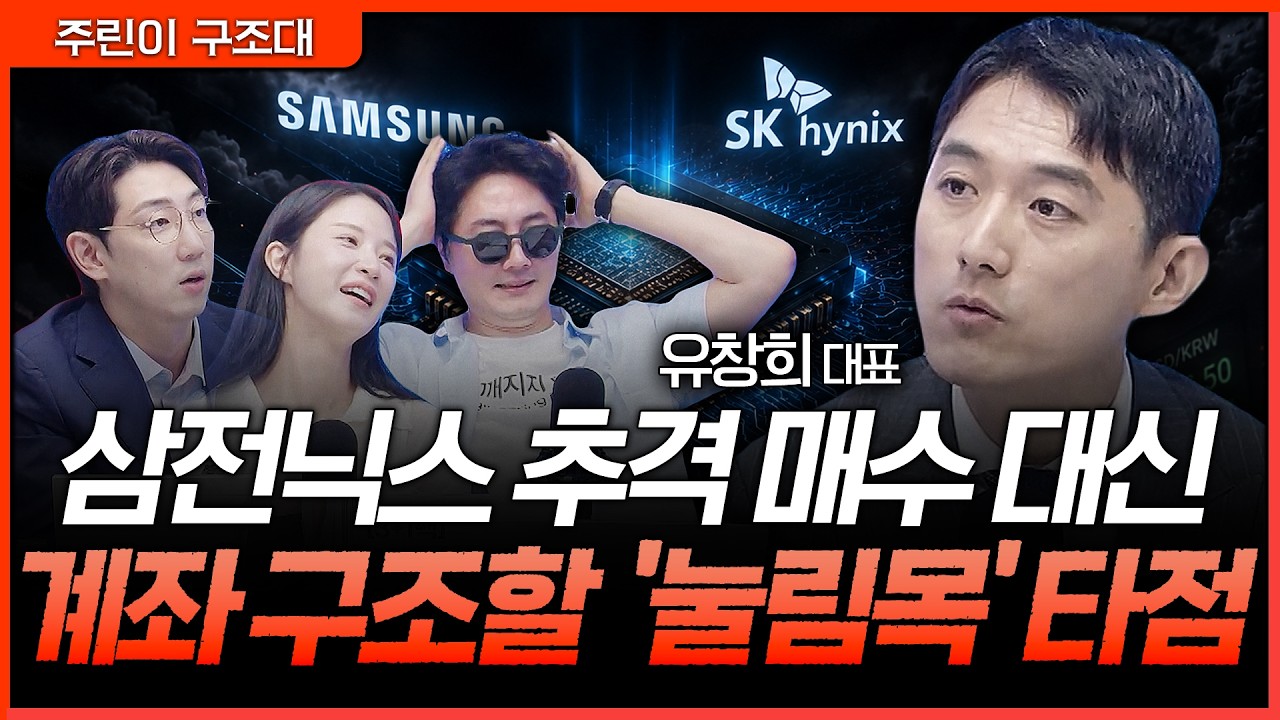 포모에 탑승한 추격 매수, 계좌 망치는 물타기는 그만! | 명민준, 박가영, 정프로, 유창희 [주린이 구조대]