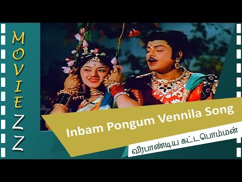 You are currently viewing Inbam Pongum Vennila Song | Veera Pandiya Katta Bomman